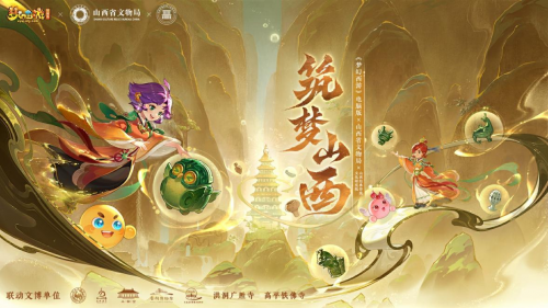 晋地文化新体验，《梦幻西游》电脑版点燃文化传承的新火炬