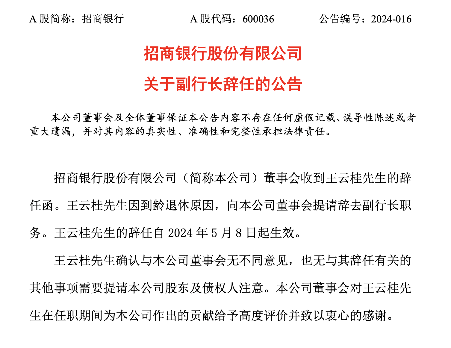 8700亿市值银行公告：副行长辞任！