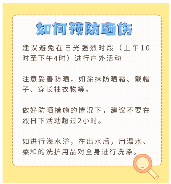 暑期“余额不足”，立秋后出行仍要警惕晒伤 | 健康过暑假